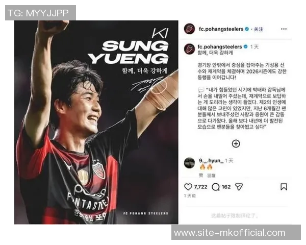 奇诚庸续约浦项制铁至2026赛季末继续为球队贡献力量